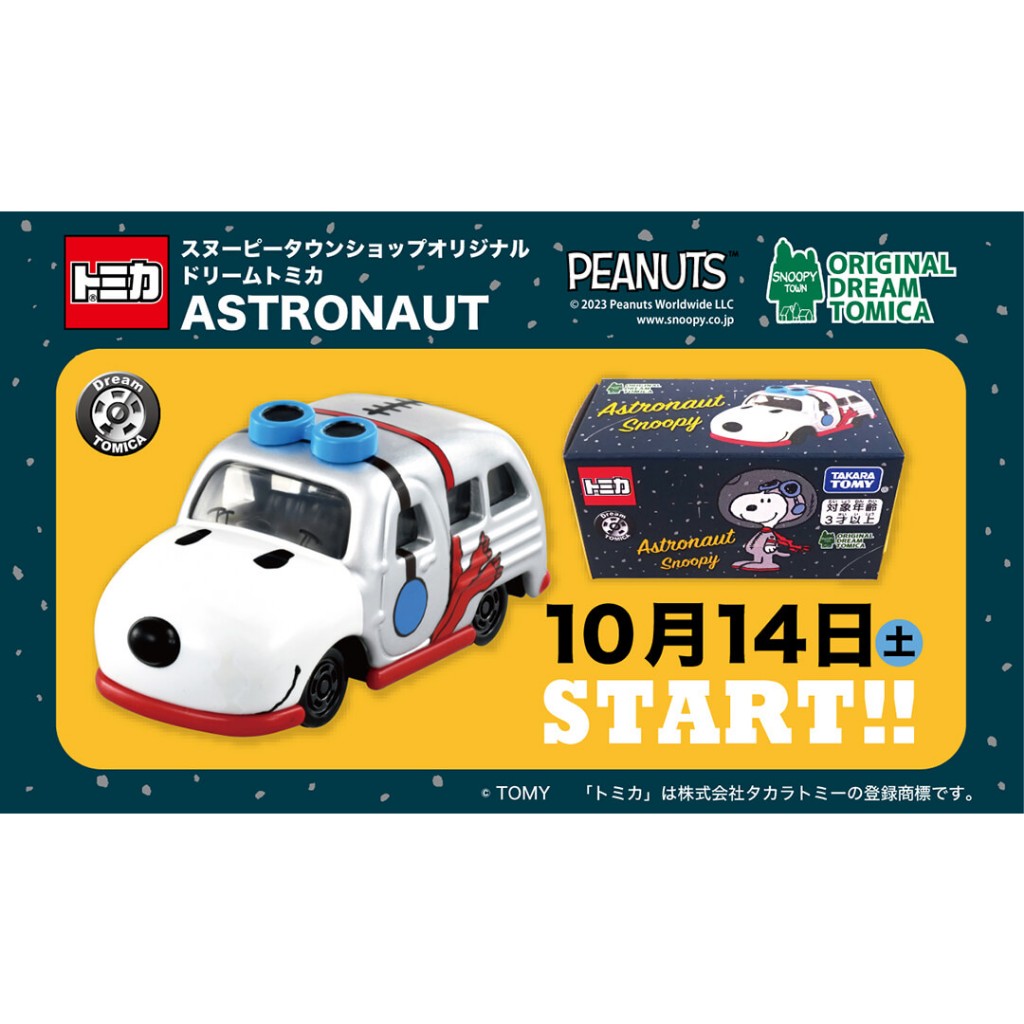 現貨 日本 Tomica ASTRONAUT SNOOPY 大空人史努比