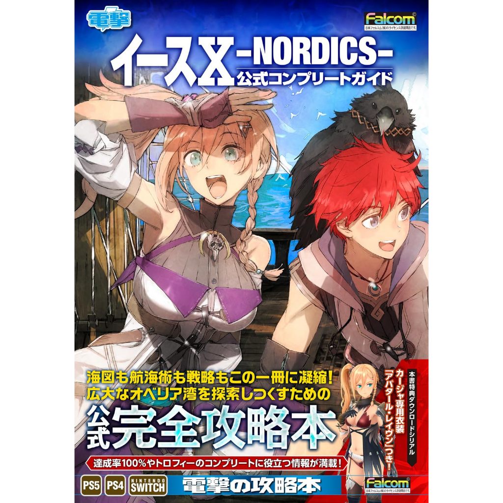 [TP小屋](全新現貨)日文攻略本 伊蘇X 伊蘇10 北境歷險 NORDICS 遊戲完全公式攻略書 PS4 PS5 NS