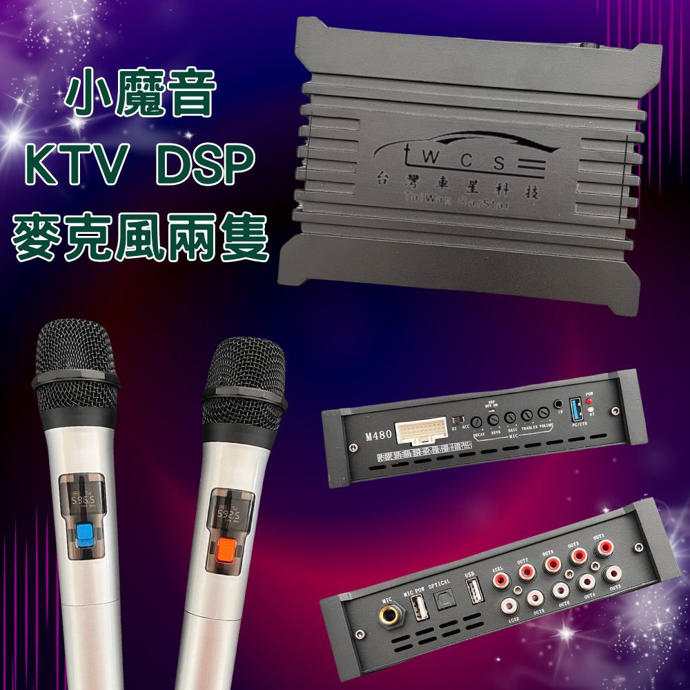 【DSP】安卓專用 KTV DSP 擴大機∥出遊歡唱必備∥提升音質專業擴大機∥