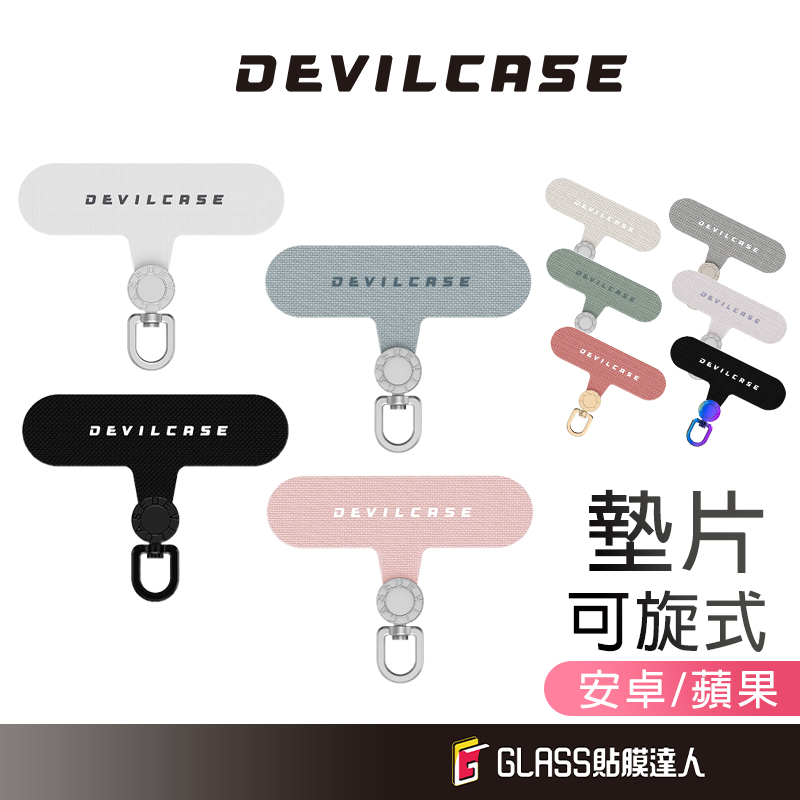 DEVILCASE 360°可旋式手機墊片 固定夾片  吊繩掛片  墊片 免掛繩孔  掛繩片