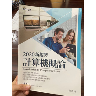 ✨［二手］2020新趨勢計算機概論/陳慧貞