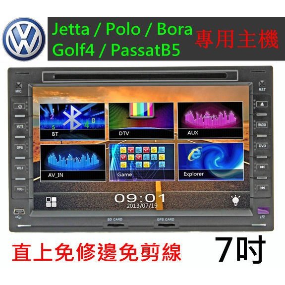福斯Jetta Polo Bora Golf4 PASSAT B5 音響 主機 專用主機 汽車音響 DVD USB MP