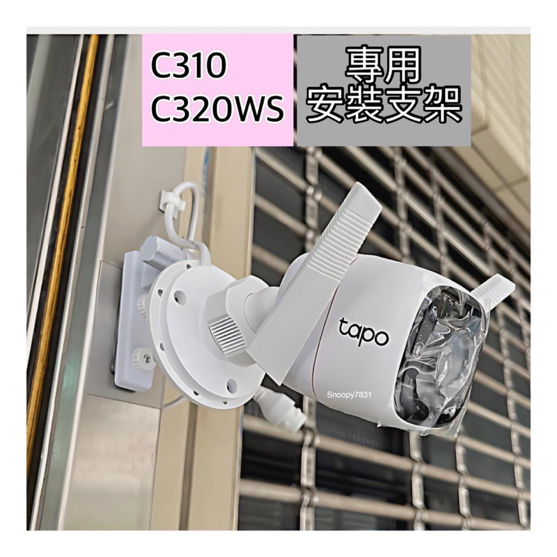 監控支架 🚺 Tapo C310 C320ws C325WB 攝影機支架 免釘貼片 安裝支架 攝影機安裝 無痕貼mgsp