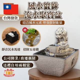 【宅配免運】風水貔貅流水生財 流水聚寶盆 招財 藝術擺件 風水擺件 新居落成 公司開業 臺灣經銷