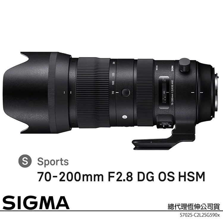 SIGMA 70-200mm F2.8 DG OS HSM Sports (公司貨) 望遠變焦鏡頭 全片幅單反鏡頭