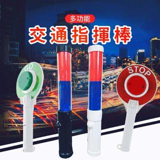 交通指揮棒玩具 交通指揮棒 紅藍指揮棒 交通玩具 角色扮演 閃爍棒 螢光棒 指揮棒 交通通行牌 家家酒玩具