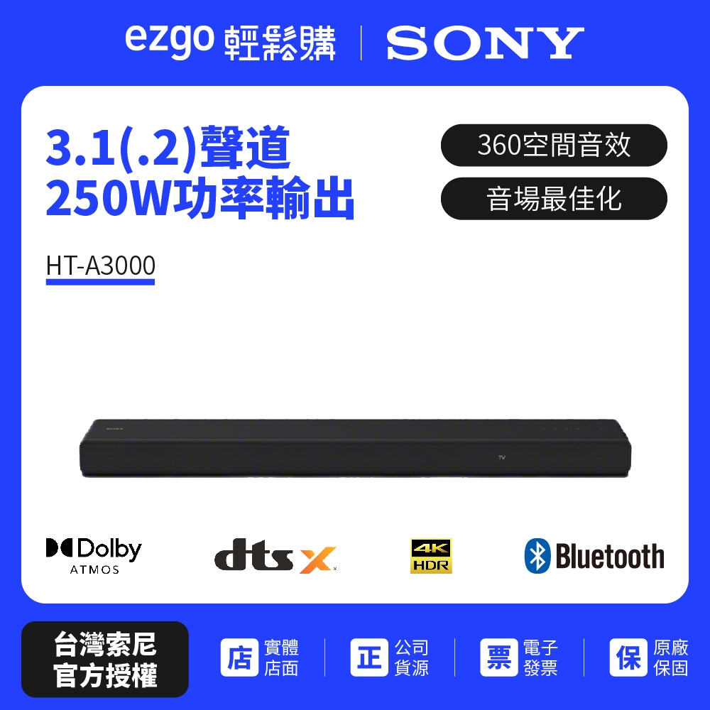 HT-A9M2試聽⚡歡迎洽詢【SONY索尼】 HT-A3000 3.1聲道 家庭劇院 後環繞 重低音 組合