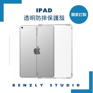 『Benzly』(現貨) iPad 9 保護殼/ 平板保護殼/iPad9/10.2吋iPad/透明保護殼