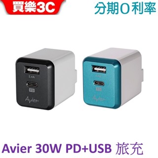 【Avier】COLOR MIX PD3.0+2.4A USB 電源供應器 30W旅充