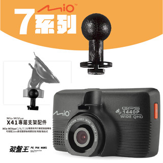 Mio行車記錄器支撐架滑軌接頭｜MiVue 751 798 698 742 792 766｜臺南現貨｜X41｜破盤王