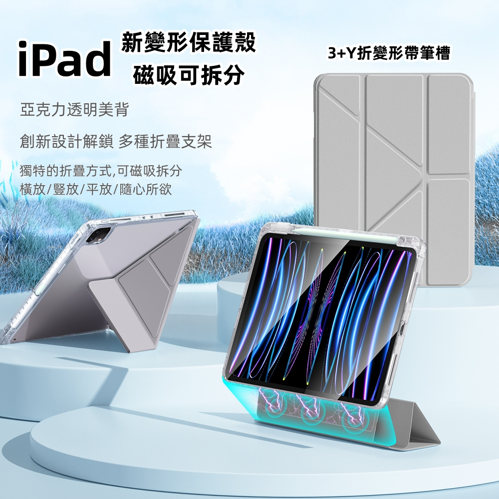 Y折變形皮套 磁吸可拆分iPad 10保護套 平板保護殼2022 Pro 11 Air 5 10.9吋 mini 6 9