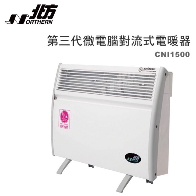 德國北方-第三代微電腦對流式電暖器/房間浴室兩用(CNI1500)原廠公司貨