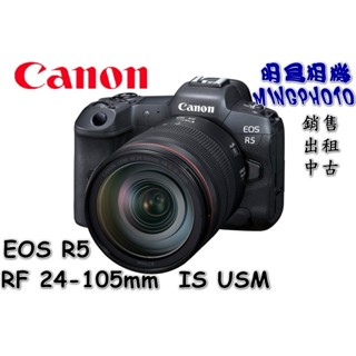 促銷 熱銷商品 請先詢問貨源 佳能 Canon EOS R5 搭 RF 24-105 IS USM 動物偵測 自動對焦
