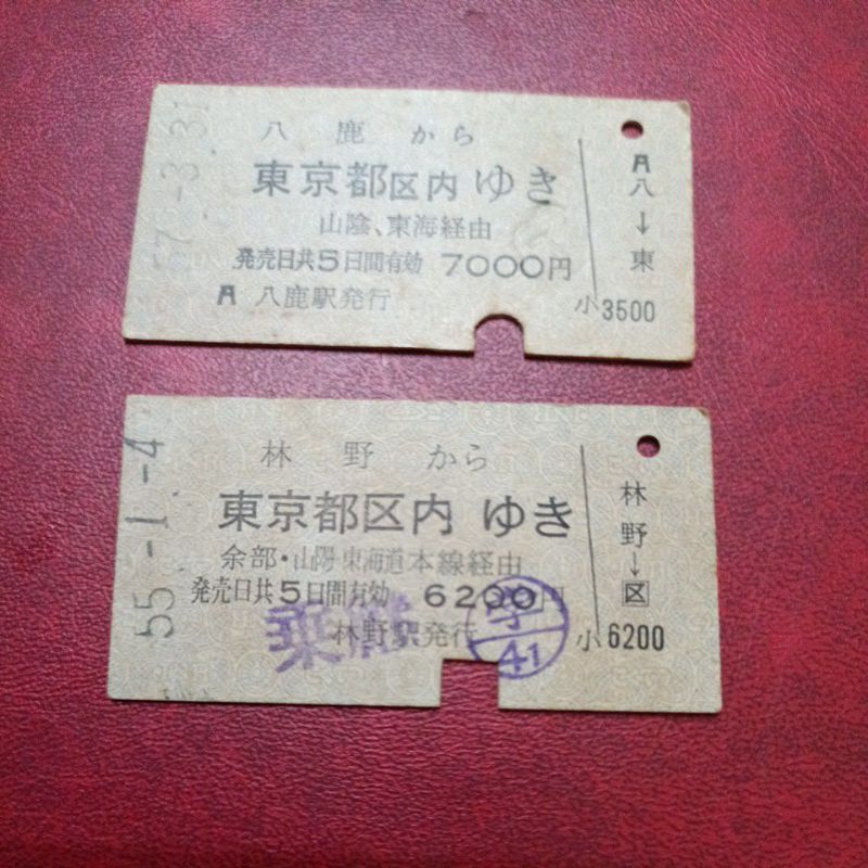 日本昭和時期硬式鐵道車票5日間有効,共2張合售