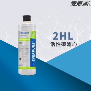 現領8折券【思維康SWEETCOM】美國原廠愛惠浦 EVERPURE PURVIVE- 2HL 活性碳濾芯~附雷射標籤~