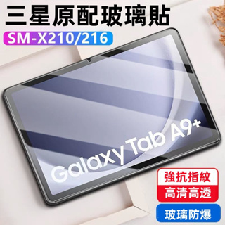 抗藍光三星平板保護貼 防爆保護貼 Galaxy Tab A9 A9+ S9+ S7 FE A7 Lite A8 玻璃貼