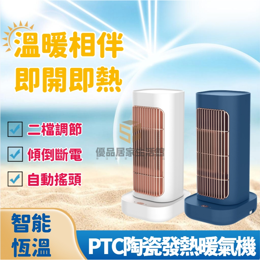 特價清倉 電暖器 暖風機 暖氣 陶瓷電暖器 電暖 熱風機 電暖氣 電暖爐 小型暖氣 暖氣機 電熱器 暖爐 取暖器 電熱扇