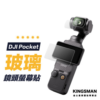 【相機貼】DJI 大疆 OSMO Pocket 3 二件裝 螢幕保護貼 保護膜 玻璃貼 鏡頭貼 相機螢幕貼