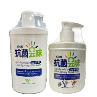 白雪 抗菌去味洗手乳 [250g/1000g] CHG溫和抗菌洗手anti-bacterial 台灣製造