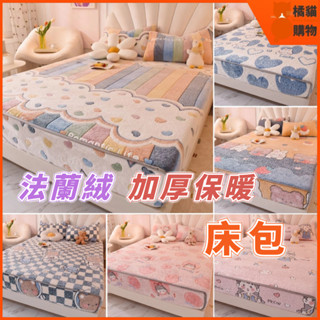 🔥加厚保暖🔥法蘭絨床包組 牛奶絨床包 雪花絨床包 冬天床包組 保暖床罩組 法蘭絨加厚床包 防滑床包 雙人床包/加大床包