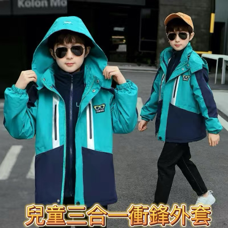 預購～台灣🇹🇼出貨～兒童三合一衝鋒外套