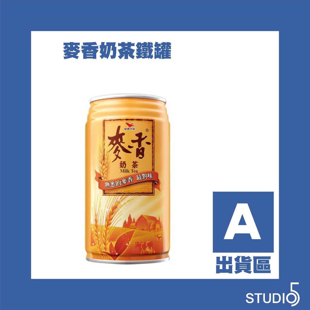 【Ａ出貨區】麥香奶茶鐵罐 340ml