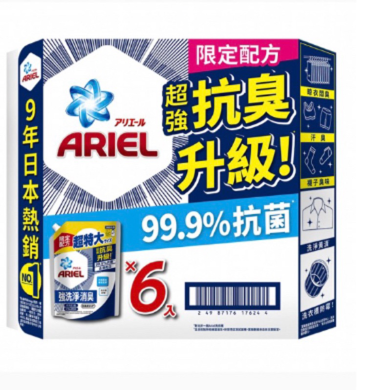 🌈［恩媽小舖］好市多👍Ariel 抗菌防臭洗衣精補充包1100g X （6入）💥超商一單限3包入