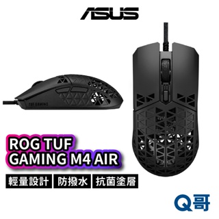 ASUS 華碩 ROG TUF GAMING M4 AIR 電競滑鼠 有線 滑鼠 輕量化 光學 防潑水 抗菌 AS24