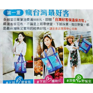 *臺灣客家花布保溫保冷購物提袋 *泡泡先生保冰購物提袋 *水瓶鯨魚心型對杯組 *Le Creuset焗烤小食心型盤