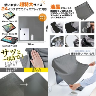 臺灣現貨 70cm特大繪圖螢幕清潔防塵布 桌面筆電平板支架 筆電防震包 KD200 繪圖板螢幕保護貼 讀書架 防塵拋光布