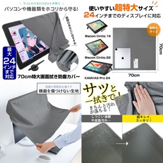 臺灣現貨 70cm特大螢幕清潔防塵布 螢幕清潔 擦拭布拋光布 Mac Ipad Iphone 超纖維 Wacom One