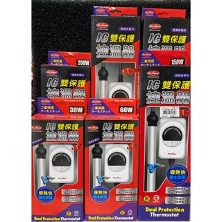 ▶青森水族◀水族先生 Mr.Aqua IC雙保護控溫器 加熱棒【30W、60W、150W、200W、300W、500W】