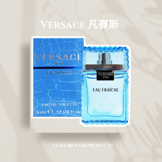 Versace Eau Fraiche 凡賽斯 雲淡風輕男性淡香水5ml☘️PF