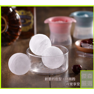 【SHOPPIE-24H出貨】威士忌冰球 食品級冰格球 矽膠製冰模具 製冰盒 大冰球 冰塊模 矽膠製冰盒 冰塊球 冰塊模