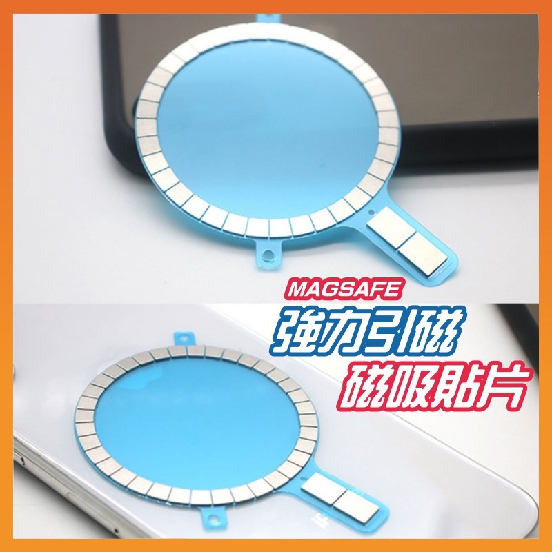 【快速出貨】Magsafe磁吸貼片 無線充貼片 磁吸貼片 引磁片 引磁圈 磁吸套件 引磁環 Magsafe貼片