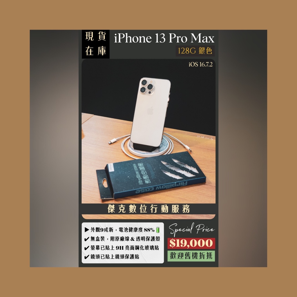 📱 熱銷大螢幕 🤩 二手 iPhone 13 Pro Max 128G 銀色 👉高雄市區可親送到府📱793