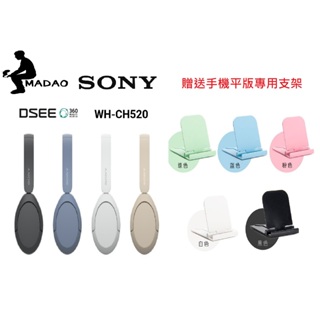 MADAO | 免運 送手機支架 Sony WH-CH520 WH ch520 無線藍牙 耳罩式耳機 公司貨一年保固