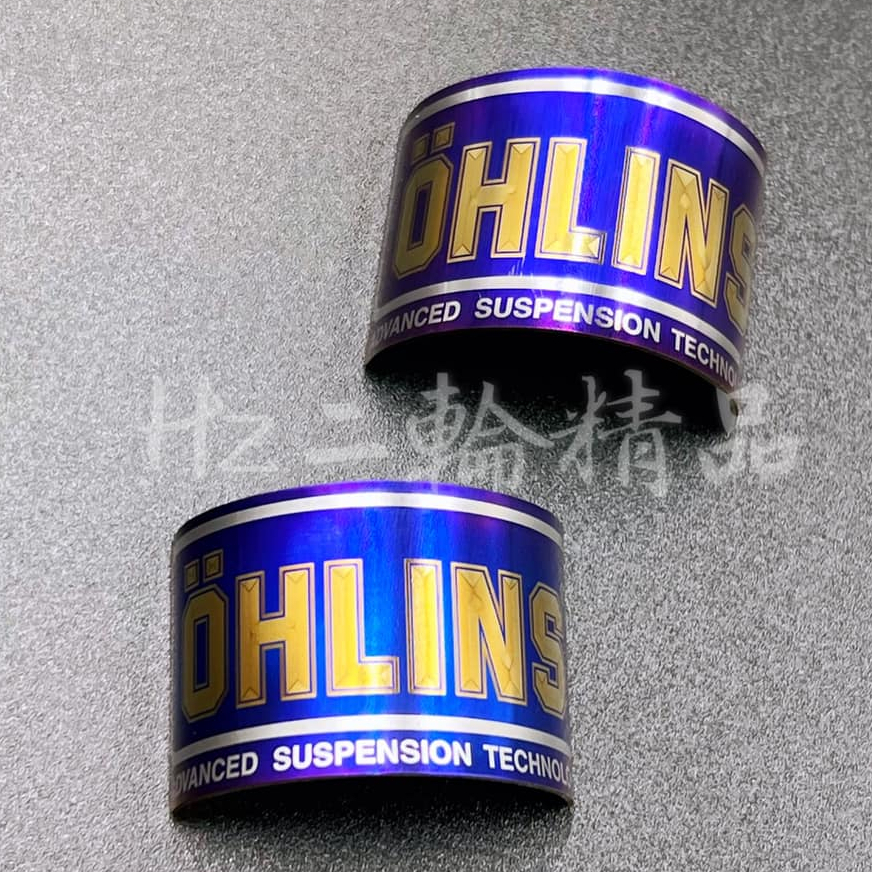 OHLINS 鈦合金 正鈦 鈦片 氣瓶 前叉 避震 燒鈦 彩鈦 鈦牌 前叉鈦片 前叉貼片 氣瓶鈦片 歐老師 O老師 貼紙