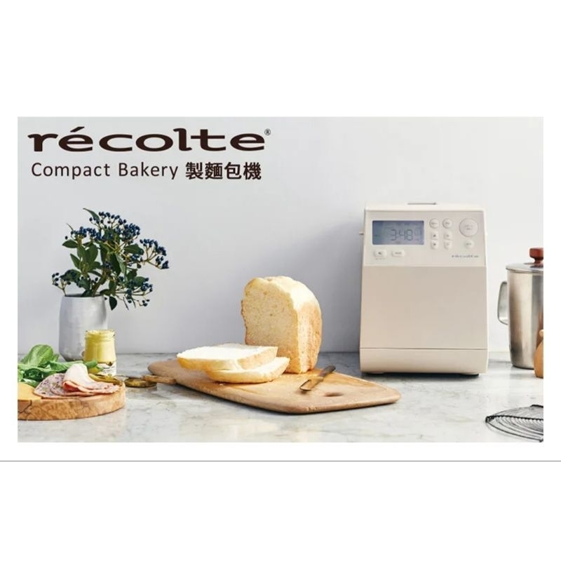 recolte 日本麗克特 Compact Bakery 製麵包機 
