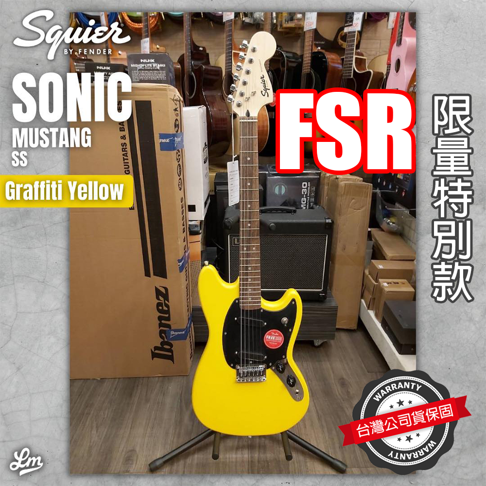 『限量配色』送配件 Squier FSR Sonic Mustang LR 電吉他 公司貨 GFY Fender