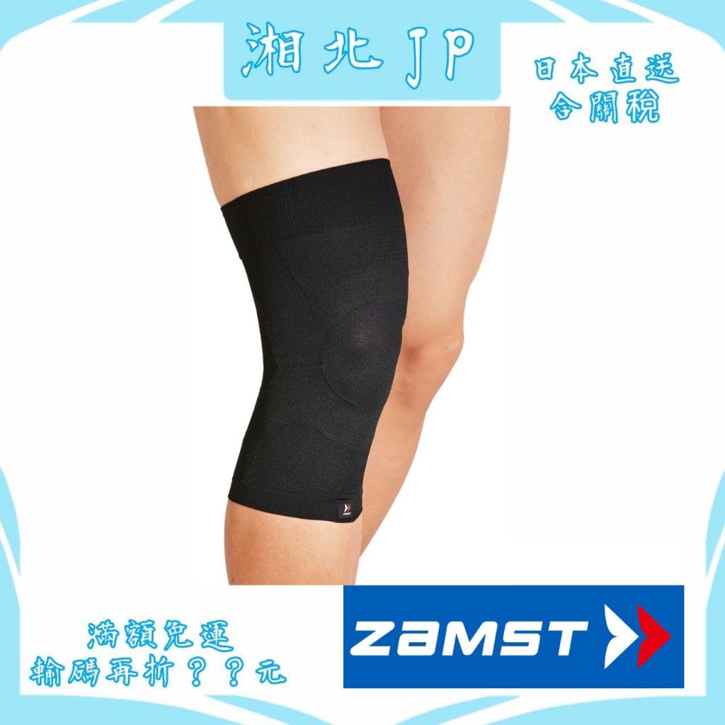 【日本直送含關稅】日本 ZAMST BODYMATE 薄型護膝 護具 各式運動通用 排球 藍球 足球 慢跑 自行車等推薦