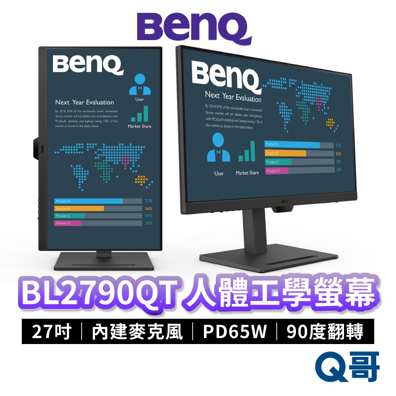 BENQ BL2790QT 27吋 2K USB-C 光智慧護眼螢幕 人體工學 顯示器 液晶螢幕 電腦螢幕 BQ017