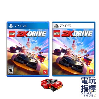 【電玩指標】十倍蝦幣 PS4 PS5 樂高2K飆風賽車 中文版 樂高 2K賽車 LEGO 賽車 飆風賽車 樂高賽車 2K