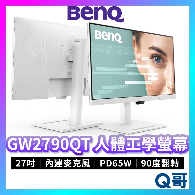 BENQ GW2790QT 27吋 2K 光智慧護眼螢幕 人體工學 USB-C 顯示器 液晶螢幕 電腦螢幕 BQ016