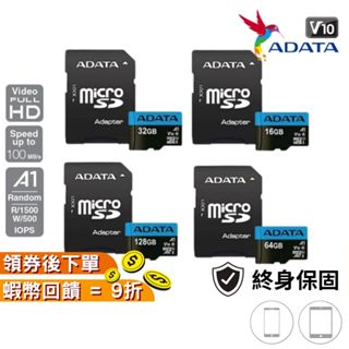 ADATA 威剛 Premier A1高速記憶卡 附轉卡 32G 64G 128G 256G SD 記憶卡 現貨 免運
