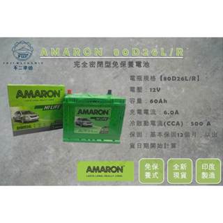 【不二車坊】AMARON愛馬龍HI LIFE《 80D26 / 80D26L 80D26R》日規免保養電瓶 100D26