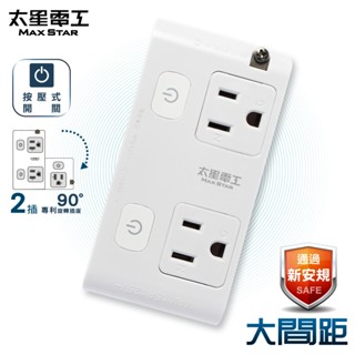 太星電工大間距3P二開二插分接式旋轉插座 AE033