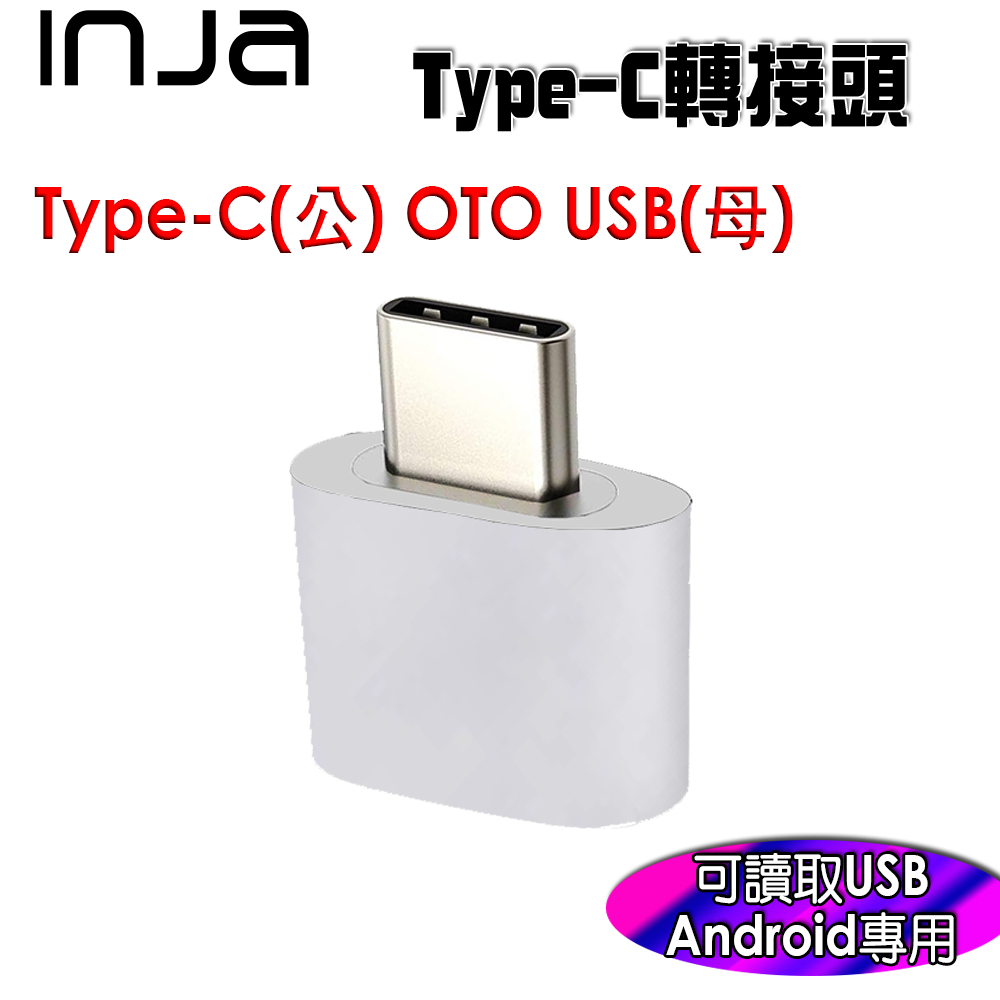 【INJA】Type-C  to USB OTG- Type-C Android OTG  安卓OTG MAC轉接頭
