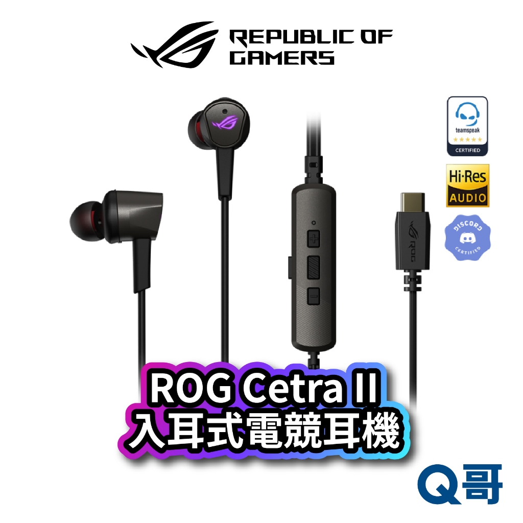 ASUS ROG Cetra II Type-C 入耳式電競耳機 適用PC PS5 NS Xbox AS113
