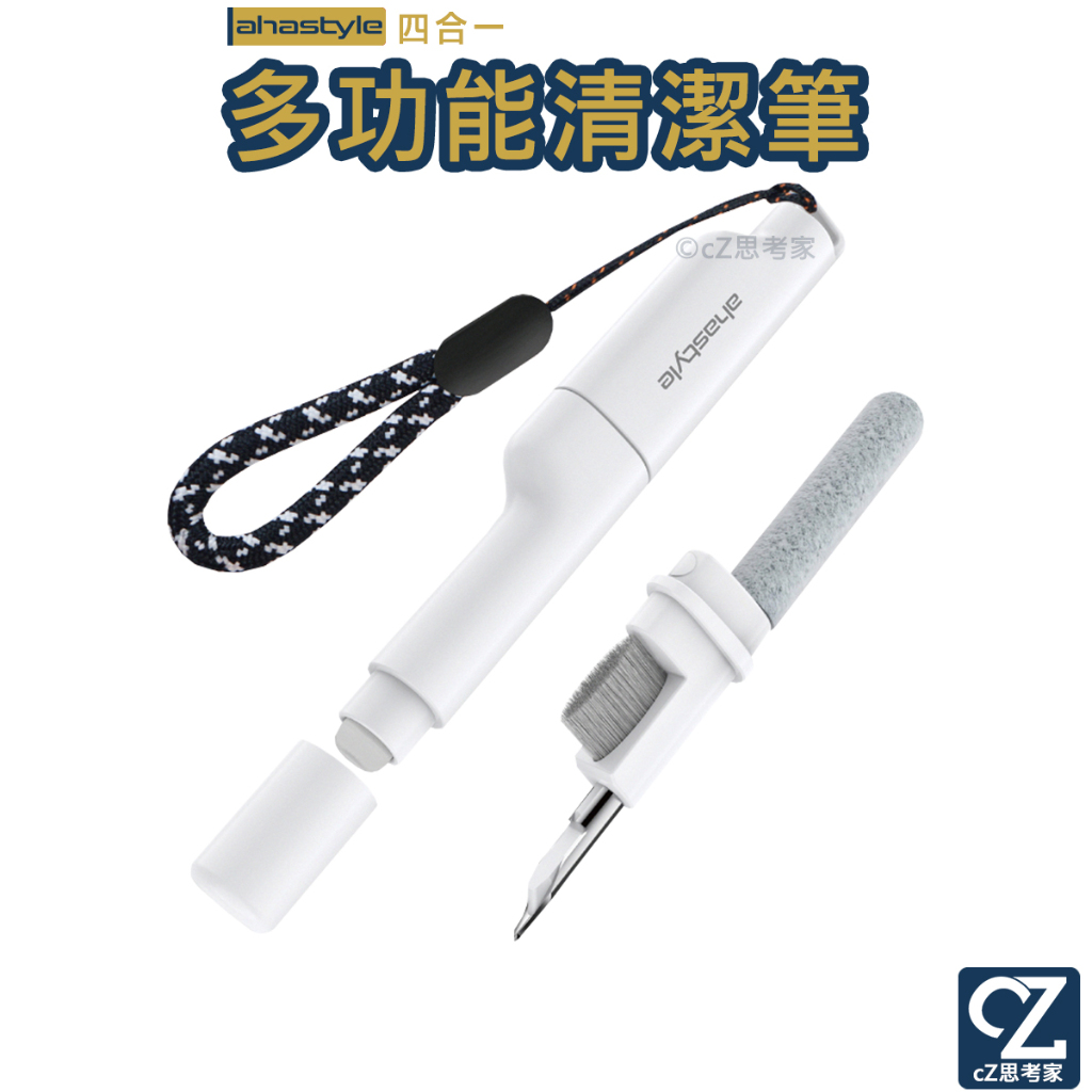 AHAStyle 四合一多功能清潔筆 AirPods 清潔 藍芽耳機清潔 手機清潔 鏡頭清潔 相機清潔 筆電清潔